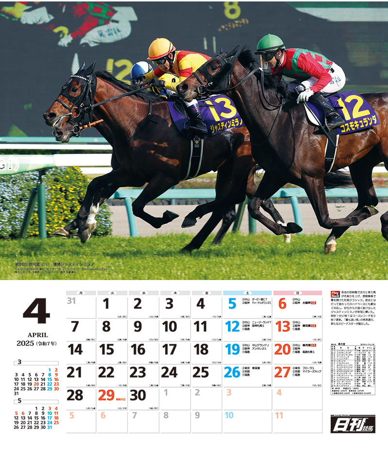 2025 日刊競馬カレンダー４月