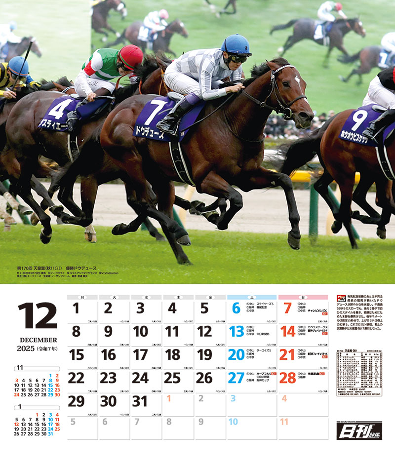 2025 日刊競馬カレンダー12月