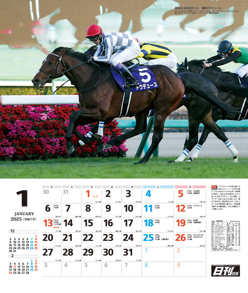 2025 日刊競馬カレンダー１月