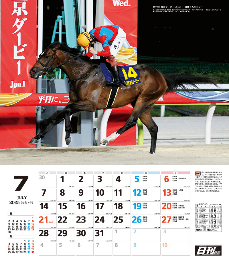 2025 日刊競馬カレンダー７月