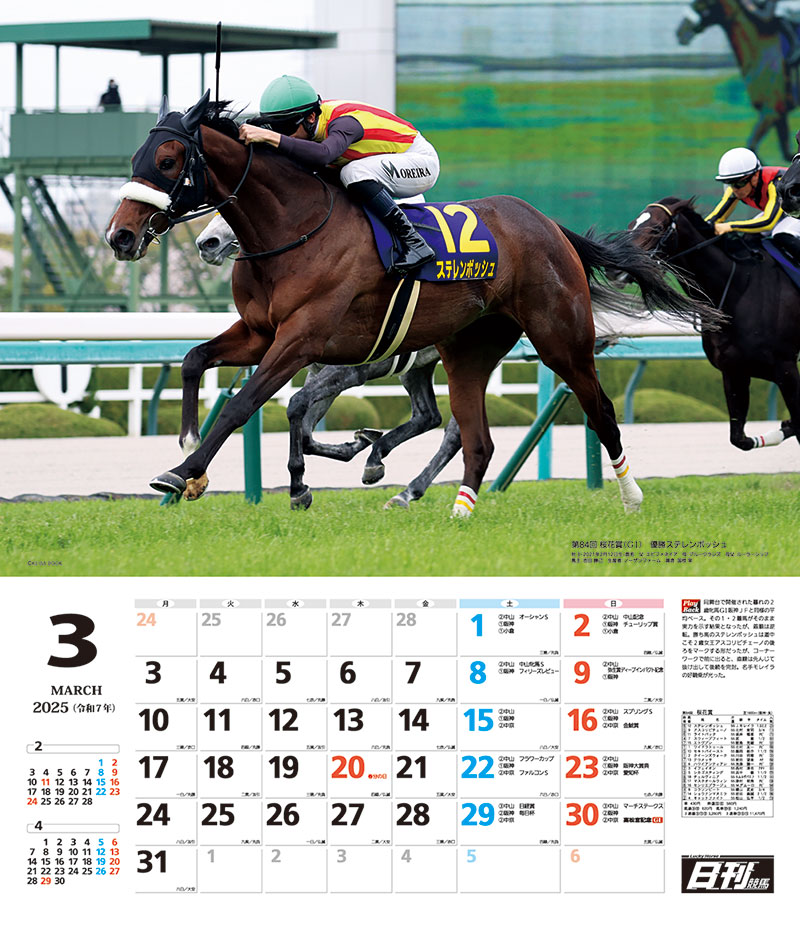 2025 日刊競馬カレンダー３月