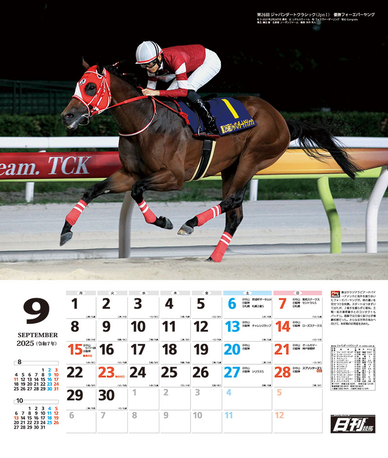 2025 日刊競馬カレンダー９月